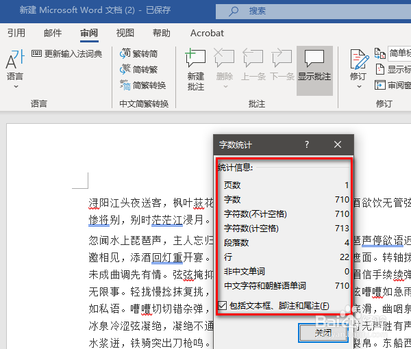 Word怎么查看文档字数及字符数