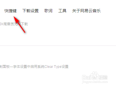 网易云音乐如何设置快捷键