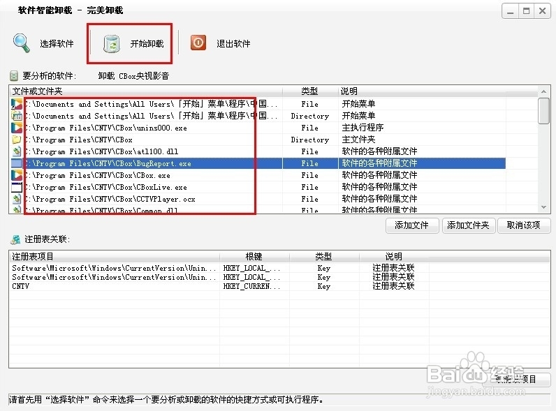 用什么工具可以卸载掉电脑中的顽固软件,
