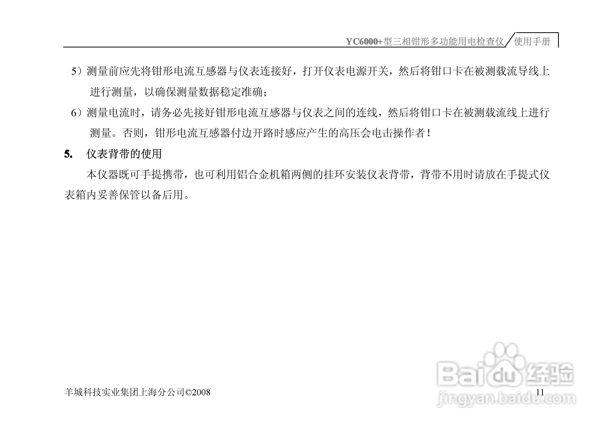 YC6000三相钳形多功能用电检查仪说明书:[2]