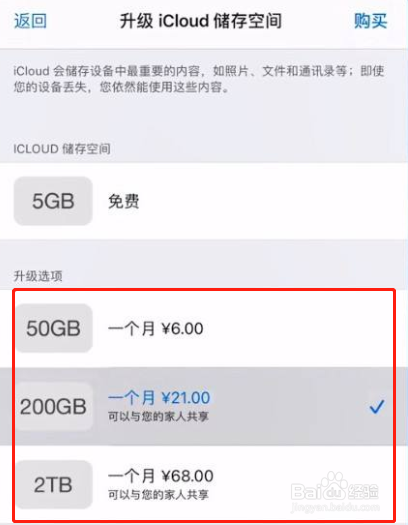 苹果手机icloud需要购买吗