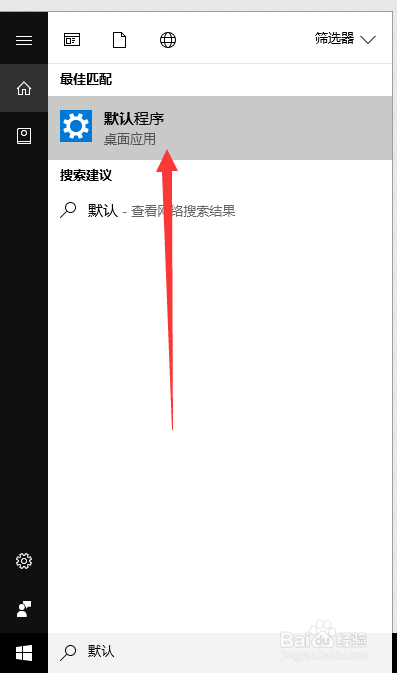 win10怎样修改默认程序 怎样修改默认浏览器