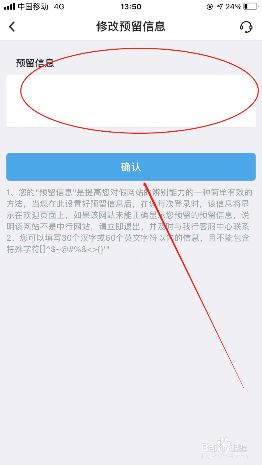 中国银行软件可以添加预留信息吗