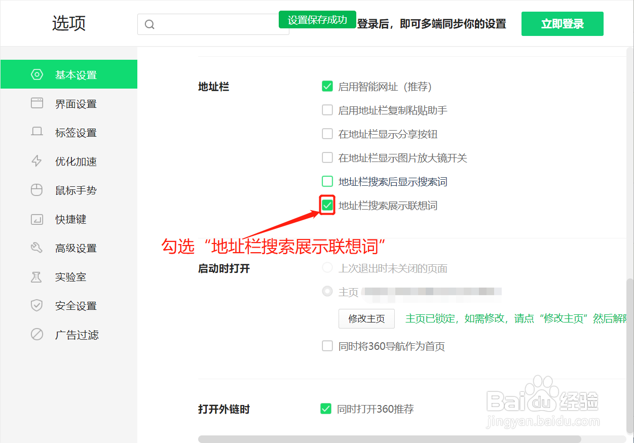 360安全浏览器如何在地址栏搜索展示联想词