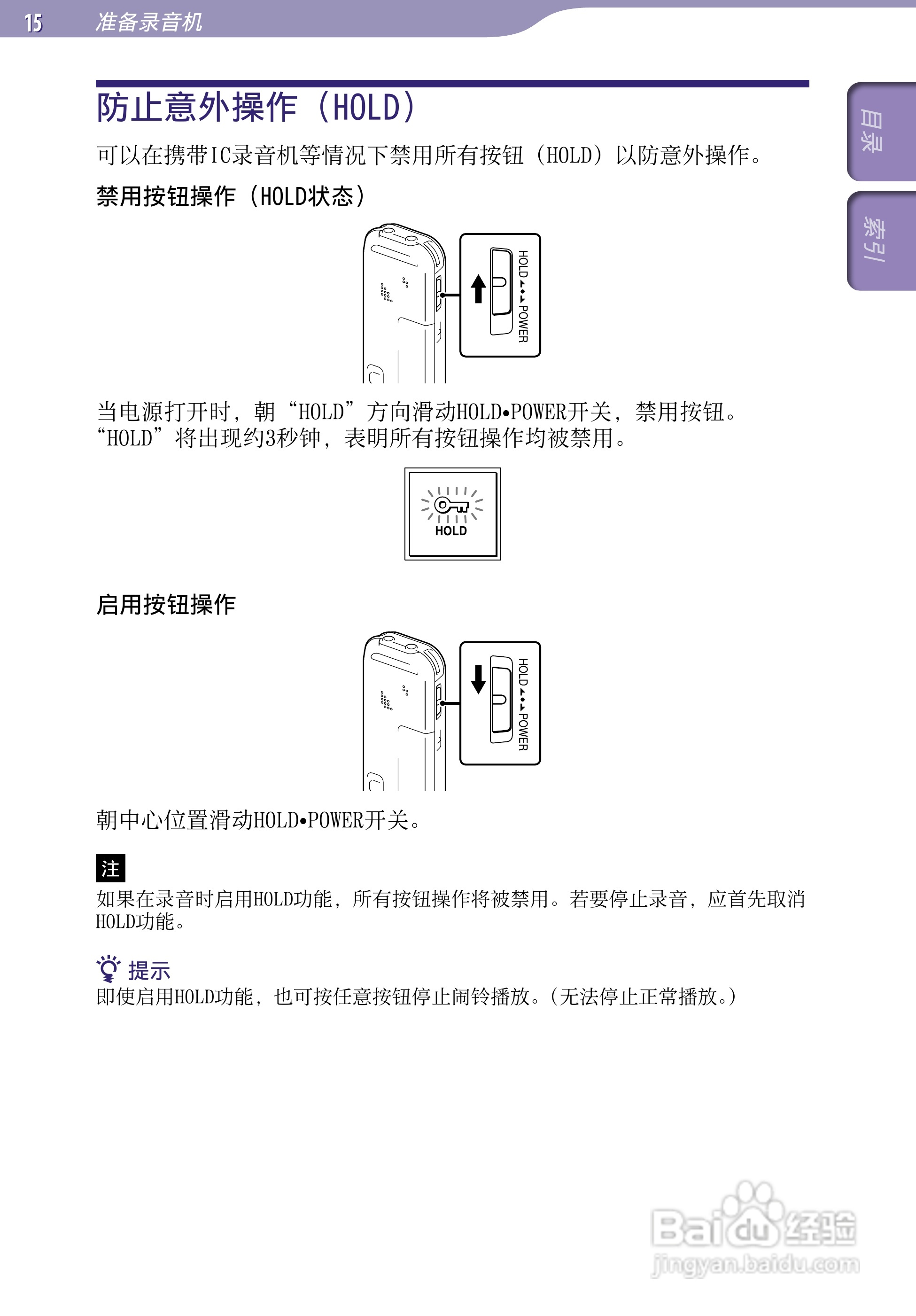 索尼ICD-UX523F数码录音棒使用说明书:[2]