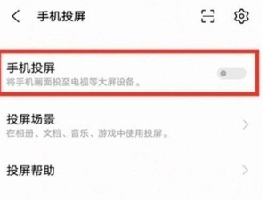iQOONeo6怎么设置投屏