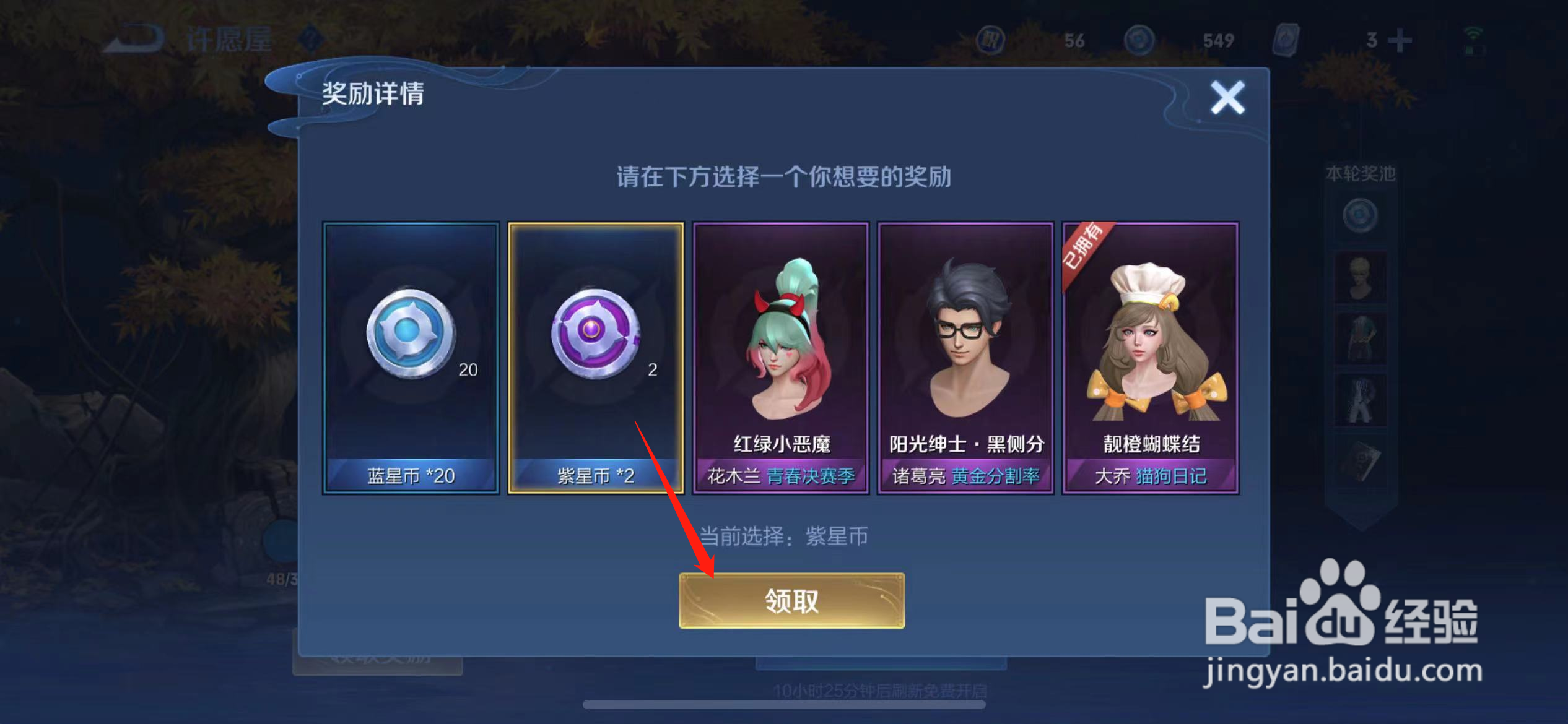 紫星币怎么抽概率大