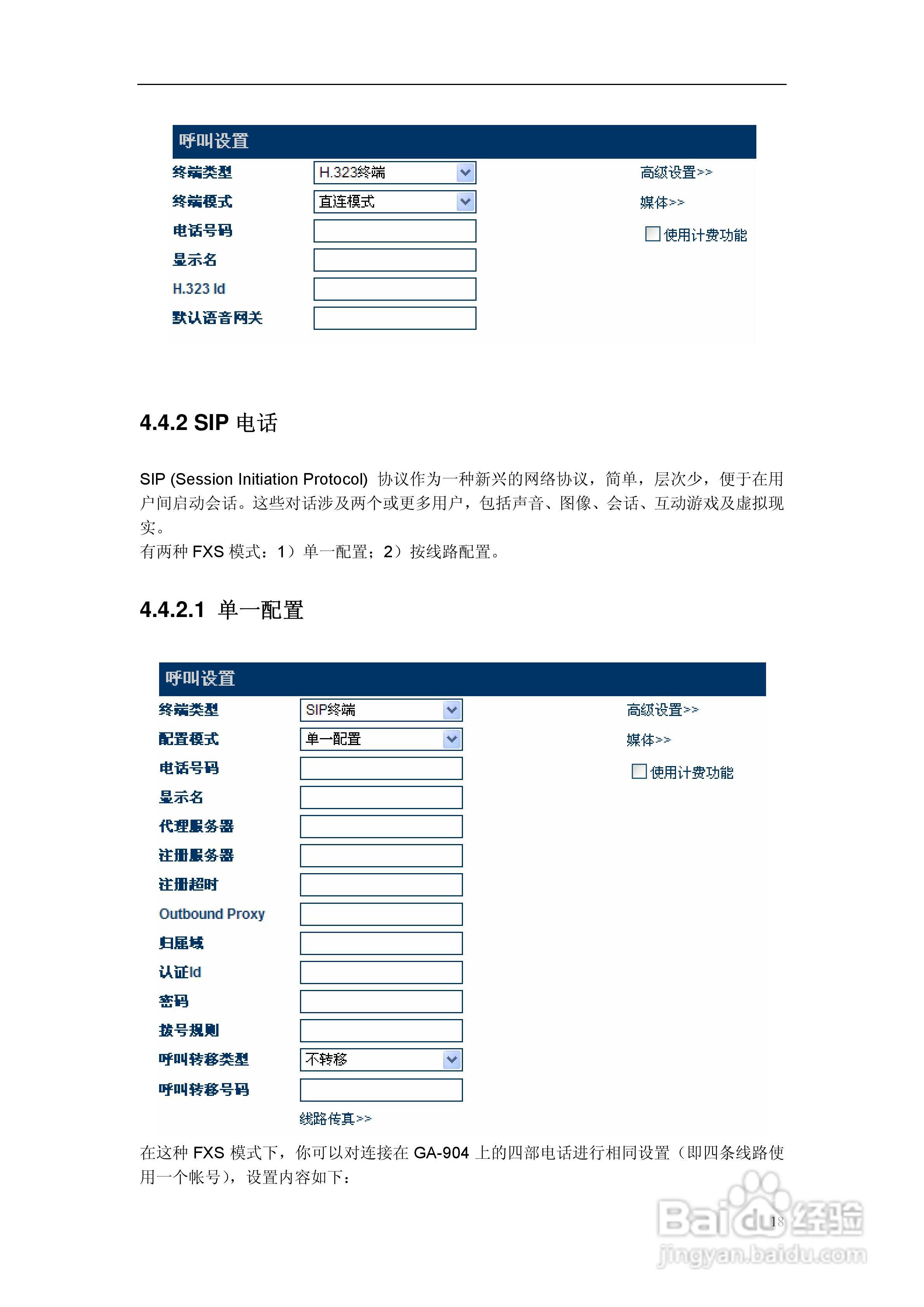 GA-904模似数字适配器用户说明书:[2]