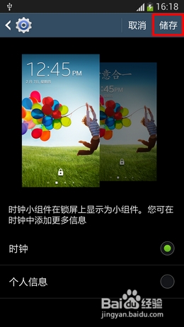 三星S4锁屏状态下,如何取消