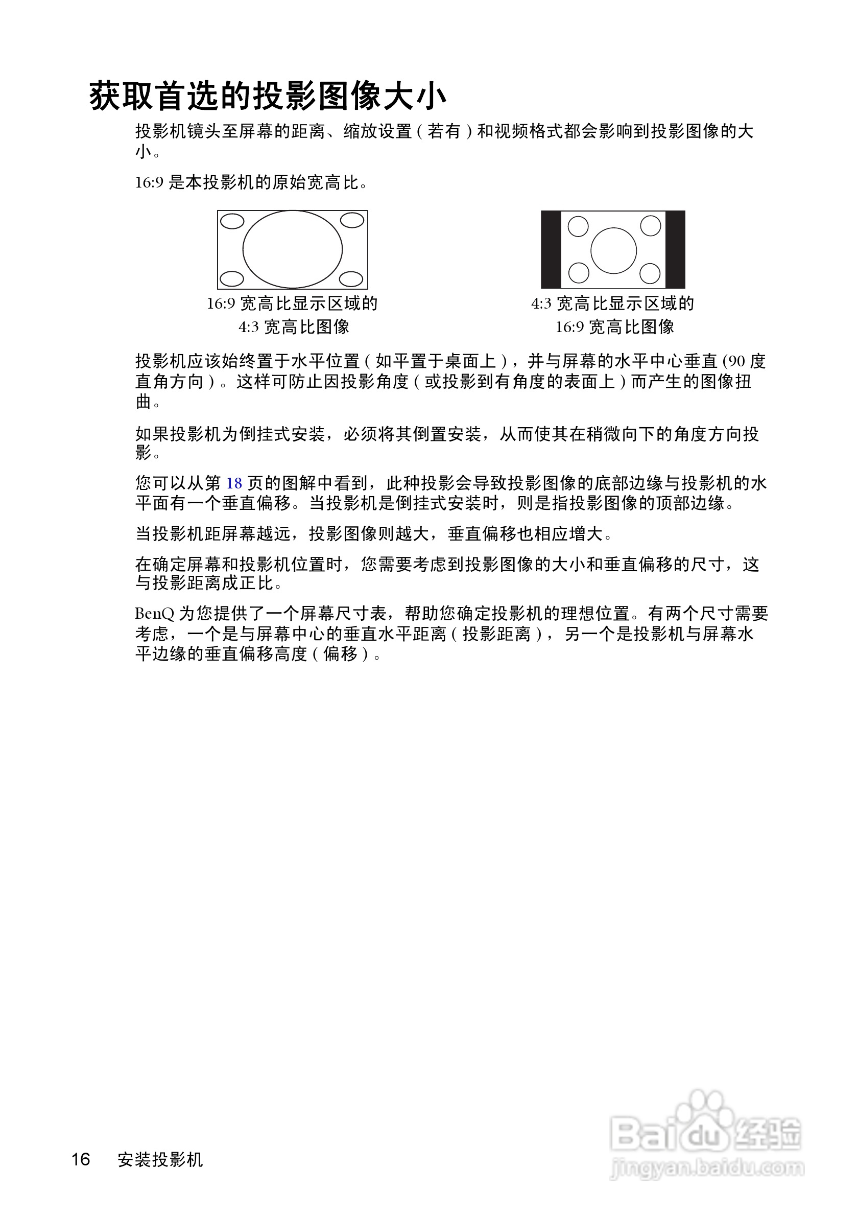明基W1200投影机使用说明书:[2]