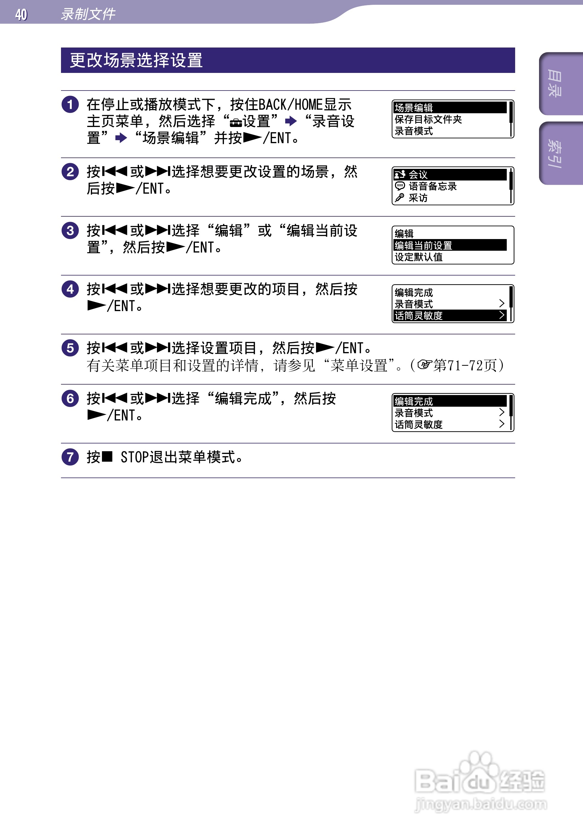 索尼ICD-TX50数码录音棒使用说明书:[4]