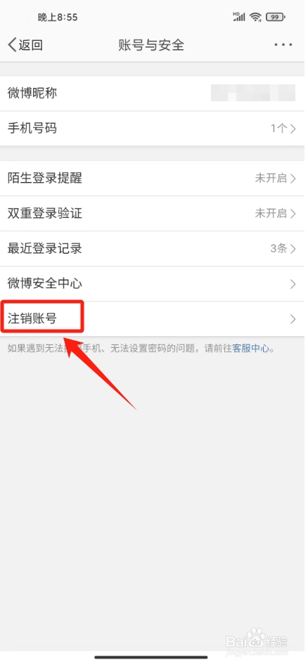 怎么注销微博账号