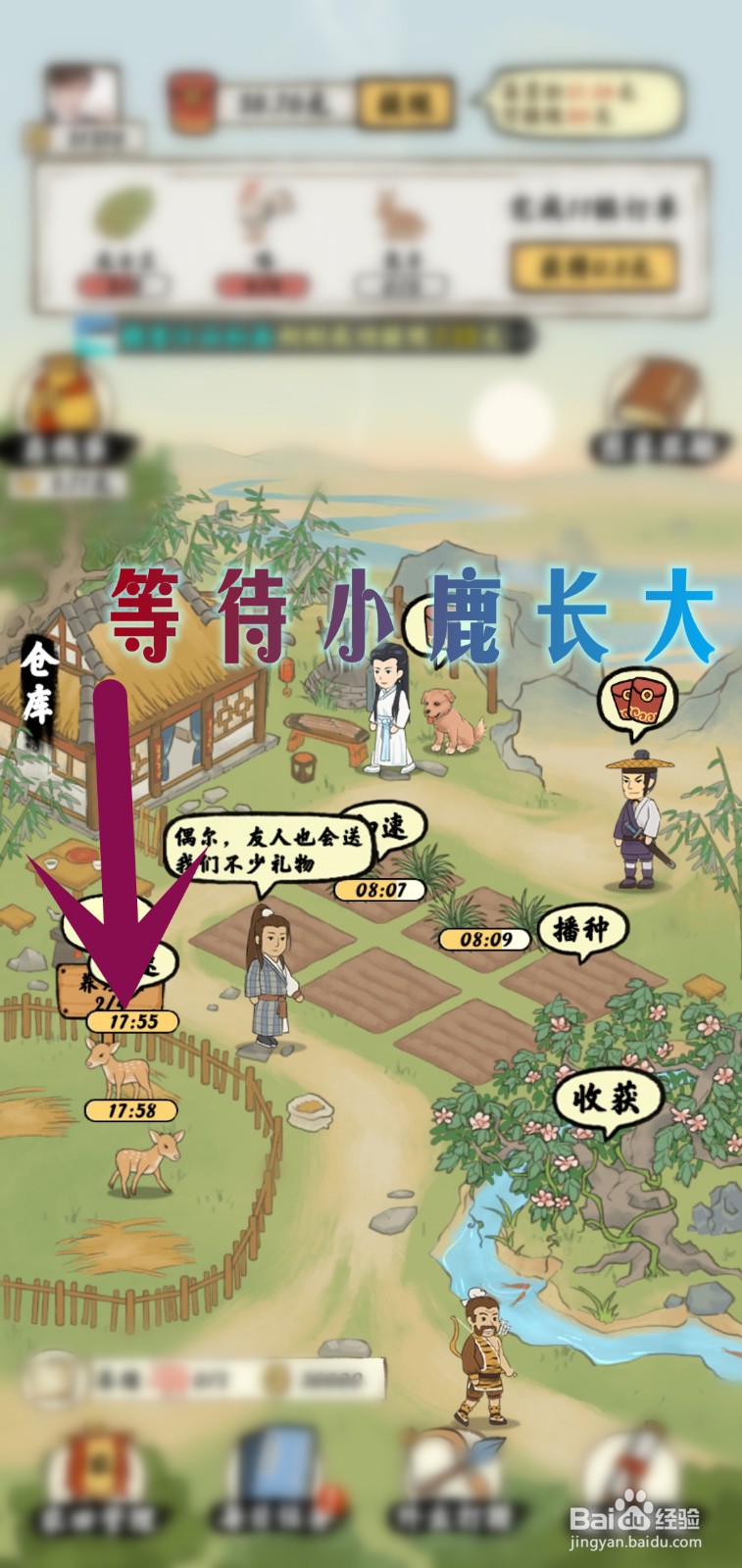 南山小院游戏怎么领稀有鹿