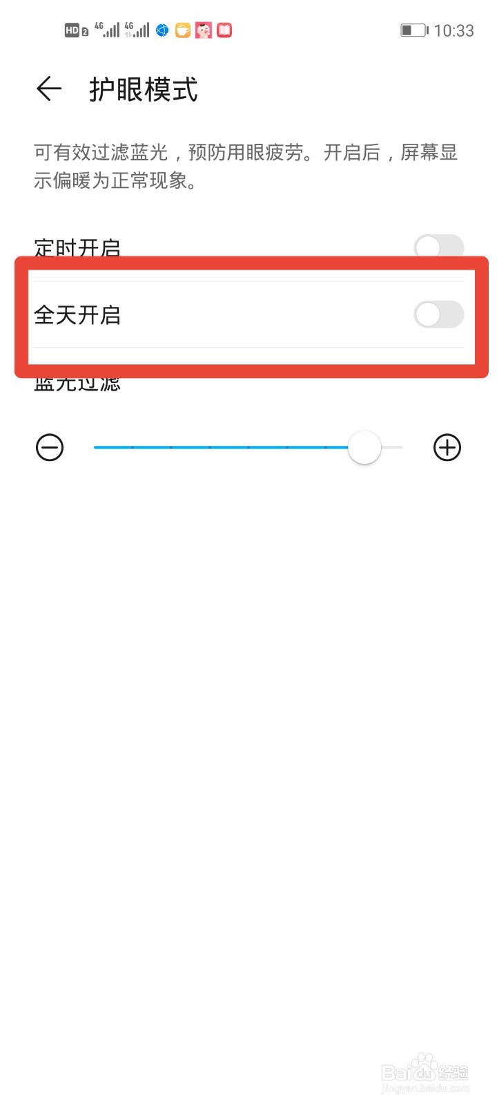 华为手机怎么开启护眼模式？