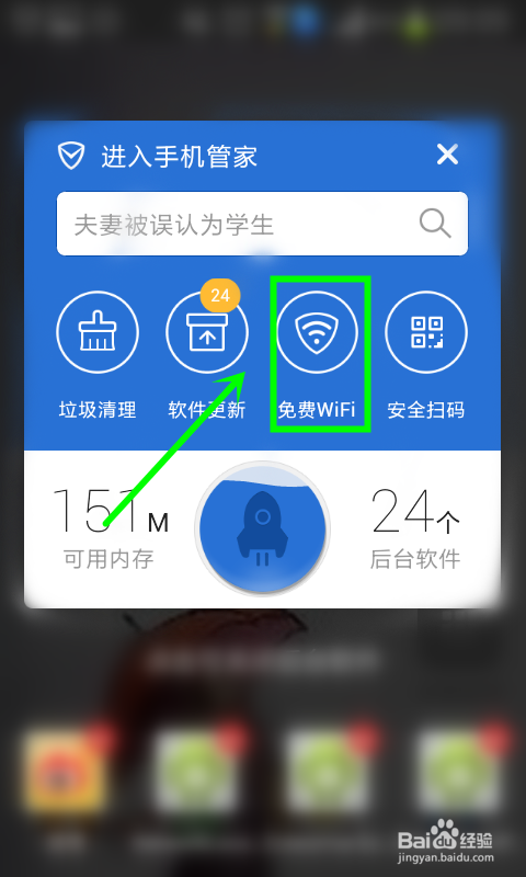 手机怎么连免费wifi?