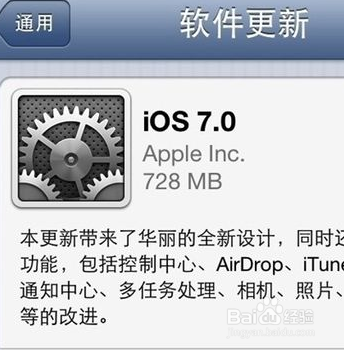 怎么样升级ios7正式版系统