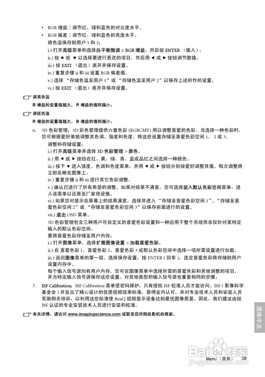 明基W10000投影机使用说明书:[3]