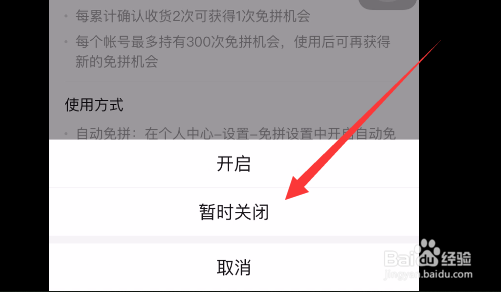 拼多多如何关闭自动免拼