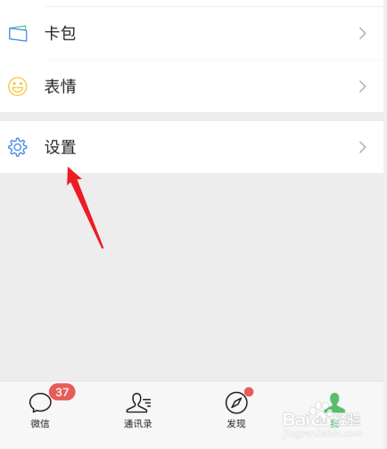 微信怎么取消加我为朋友时需要验证