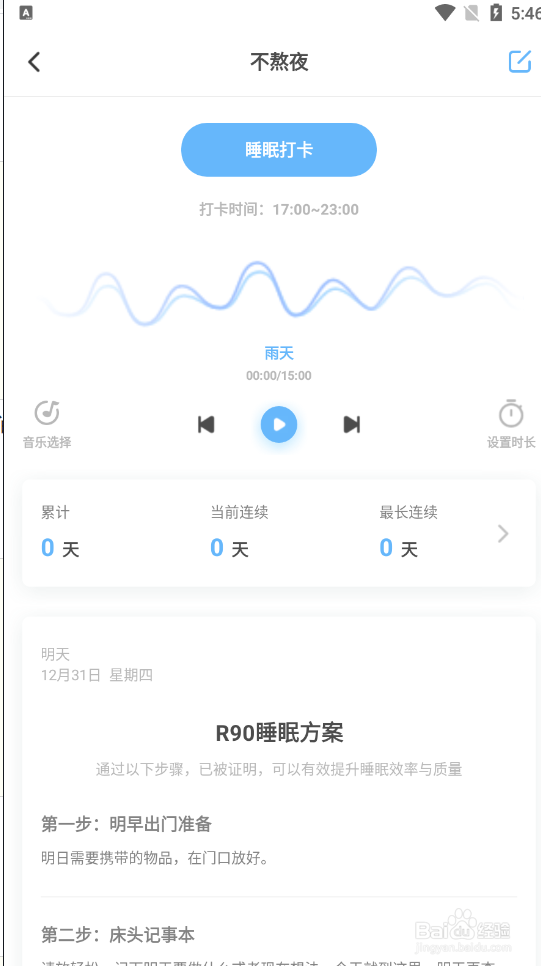 如何通过更好APP制定个人的减肥计划
