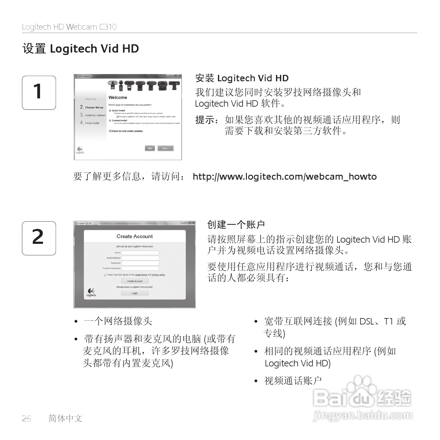 罗技 HD 网路摄影机 C310使用手册:[3]