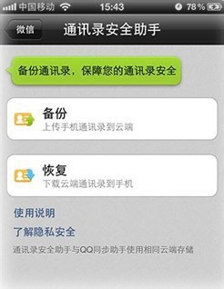 手机通讯录直接导出到电脑为EXCEL格式