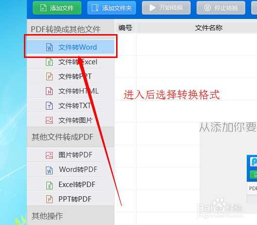 将pdf转换成word的方法