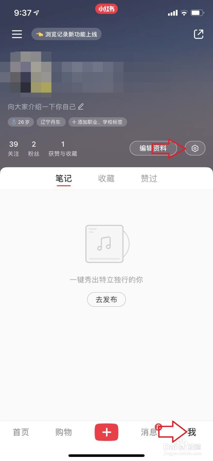 小红书怎么设置登录密码？