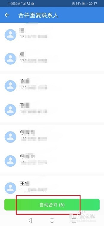 qq同步助手怎么合并重复联系人