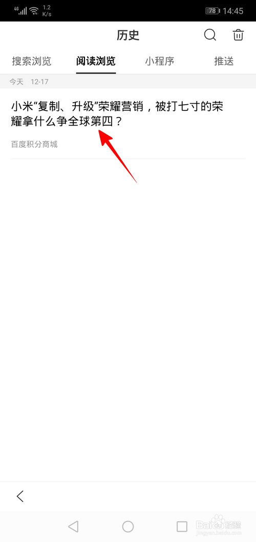 手机百度怎样查浏览记录