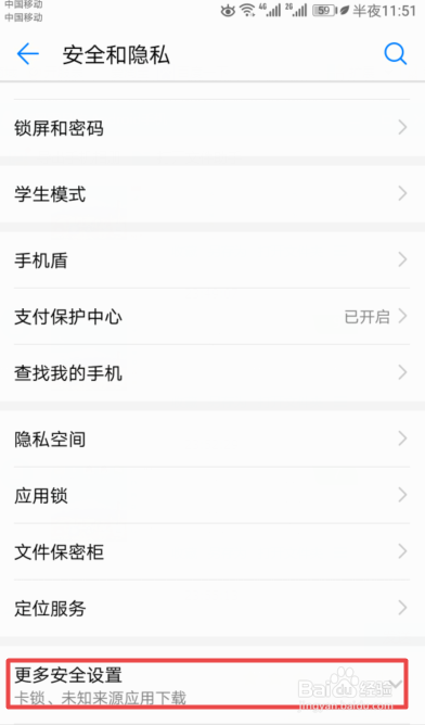 华为手机如何开启屏幕固定
