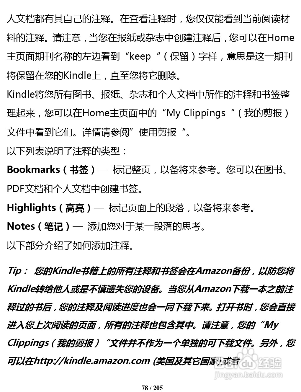 亚马逊 Kindle 3(简体中文)掌上无线说明书:[8]