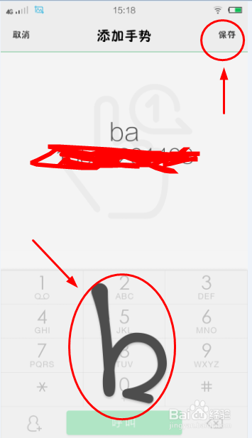 如何在打电话的时候设置手势拨号？