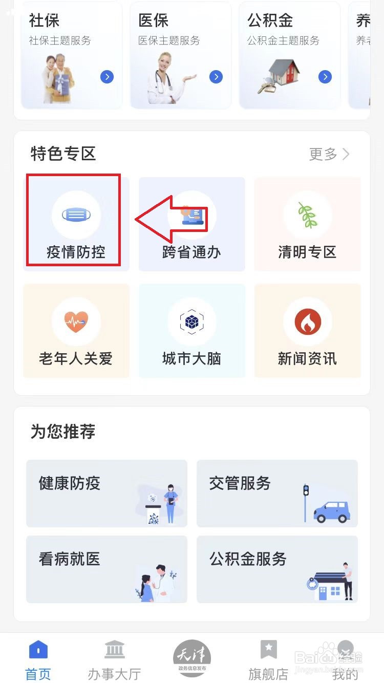 出行轨迹怎么填写
