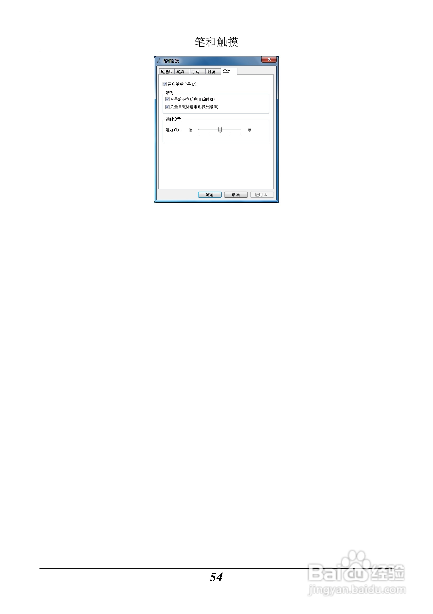 汉王 Touchpad F15掌上无线应用指南说明书:[6]