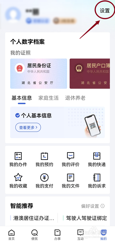 鄂汇办怎么修改我的昵称