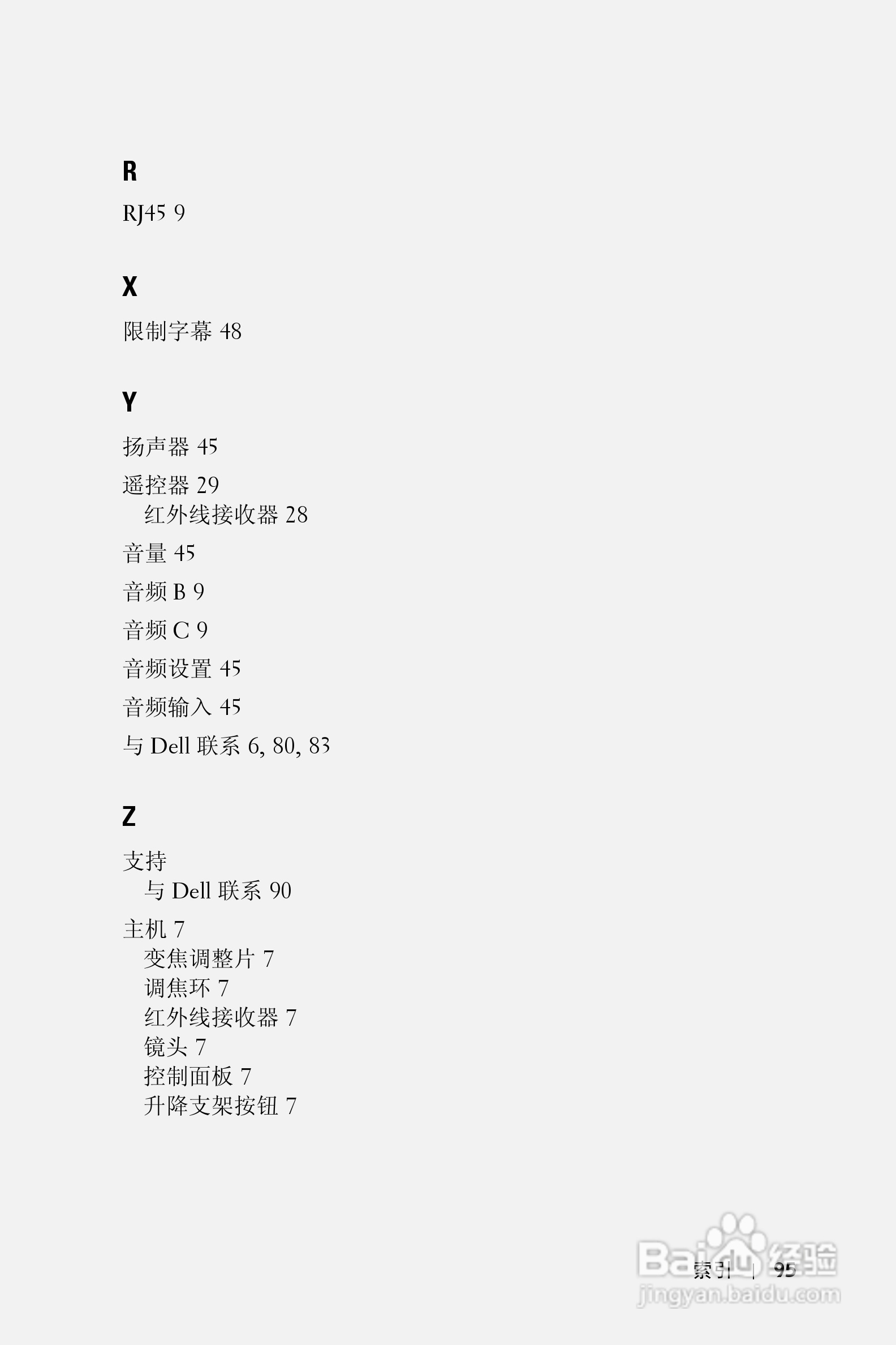 DELL Dell 4610X WIRELESS PLUS投影机说明书:[10]