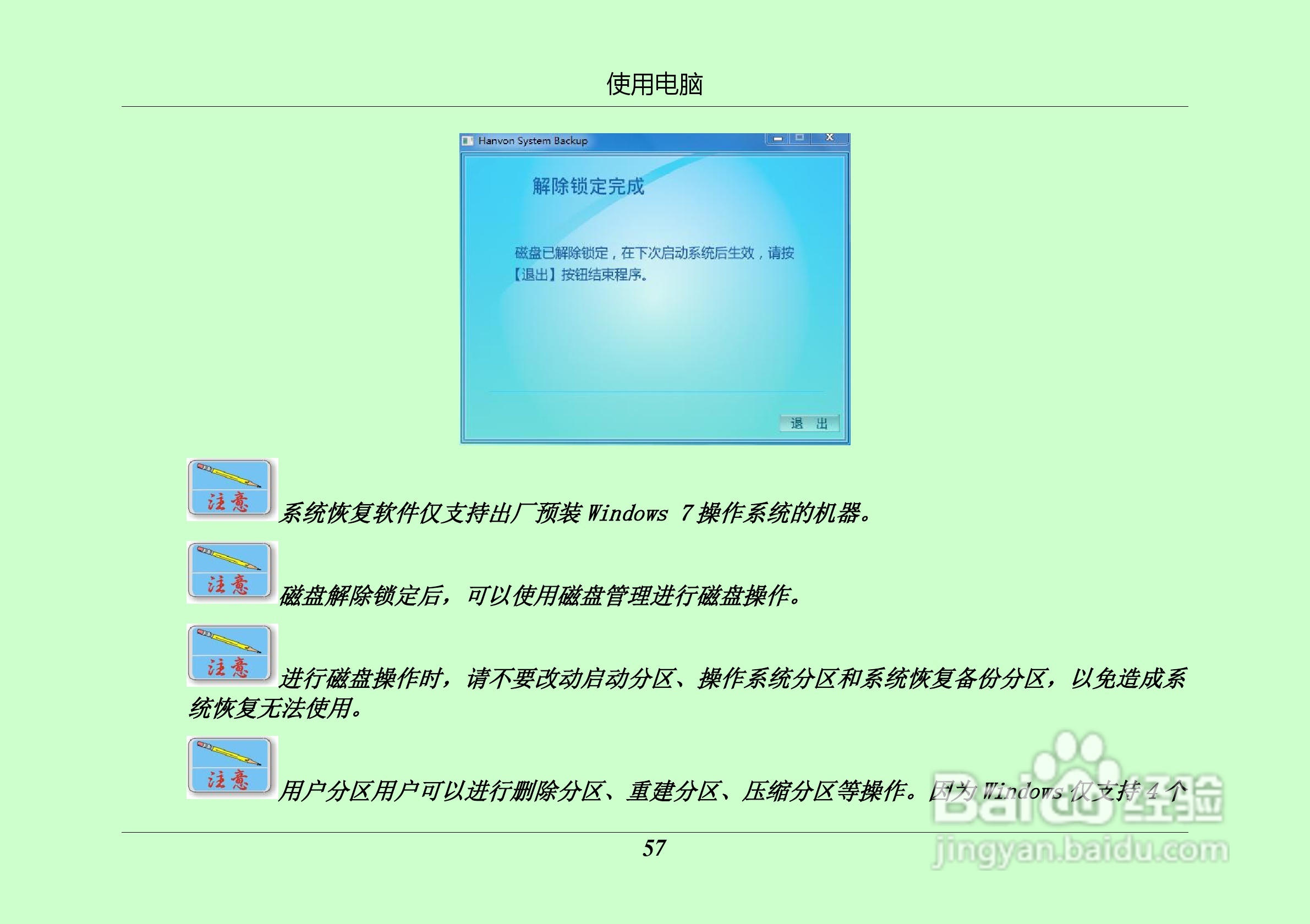 汉王 TouchPad B16掌上无线硬件使用手册说明书:[7]