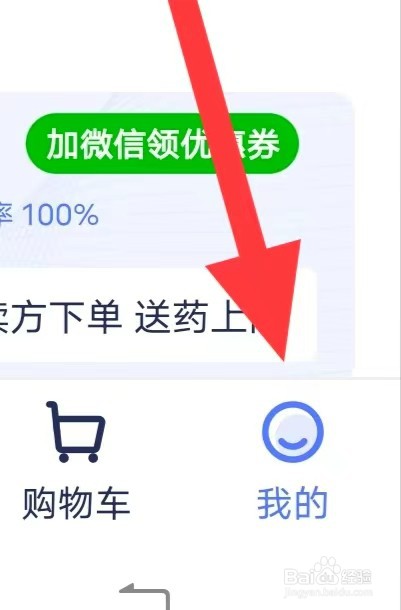 1药网如何开启账号管理