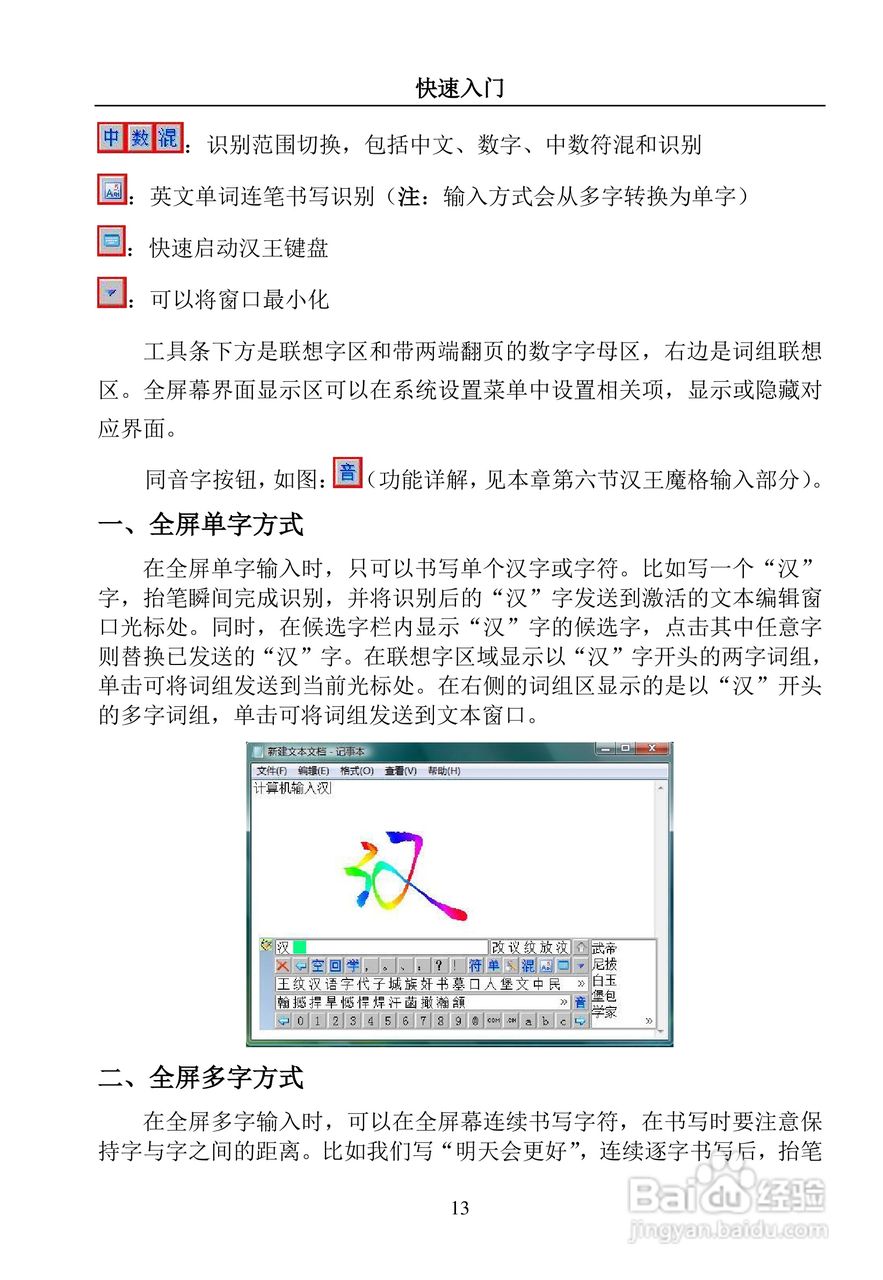汉王 TouchPad B16掌上无线软件说明书:[2]