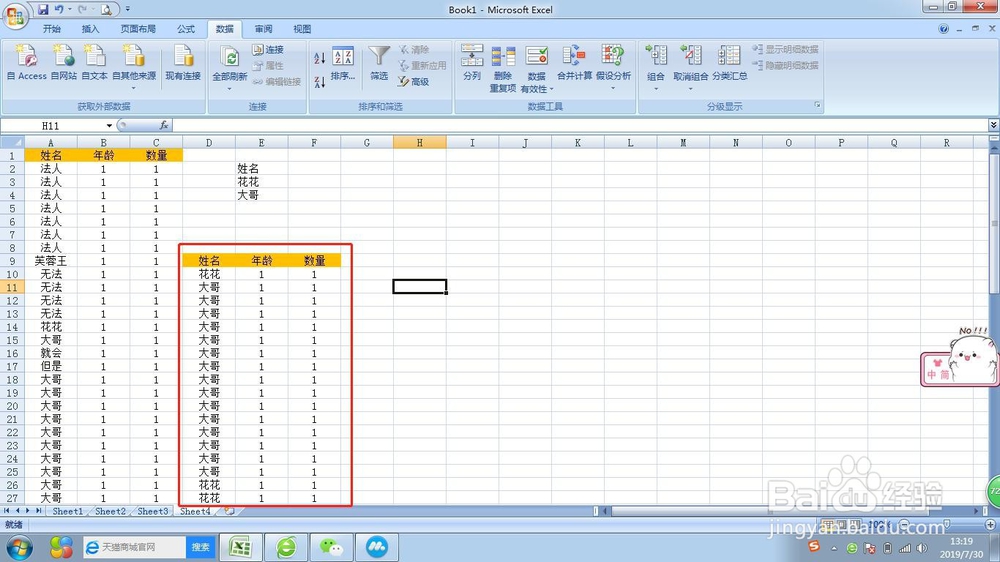 excel怎么高级筛选？