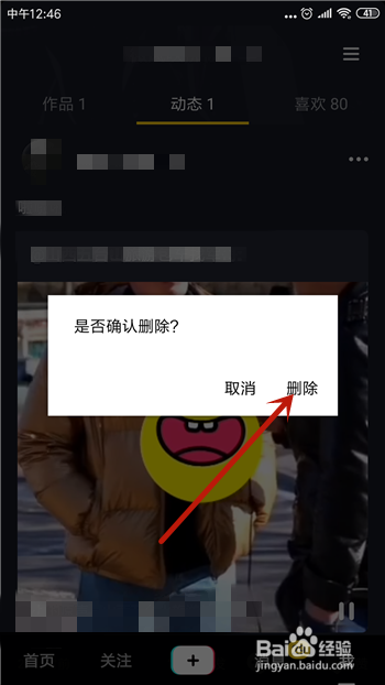 抖音转发的视频怎么删除