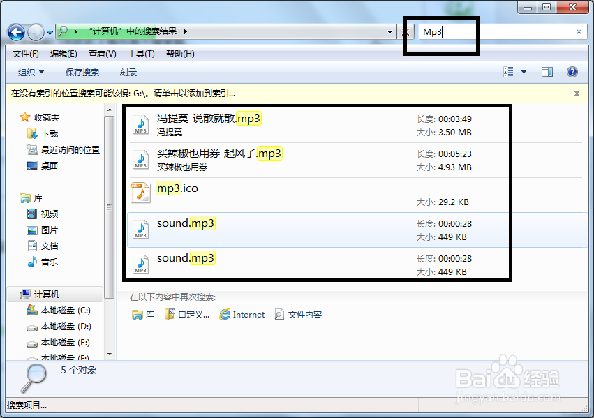 在Win7系统中如何搜索文件