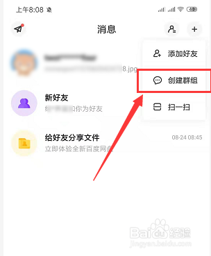 手机百度网盘如何创建群组