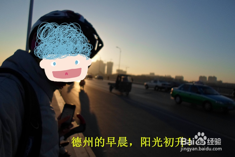 骑行中国：[5]‘德州—济南’段