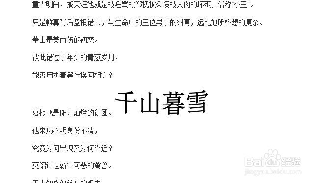 word中怎么插入艺术字呢