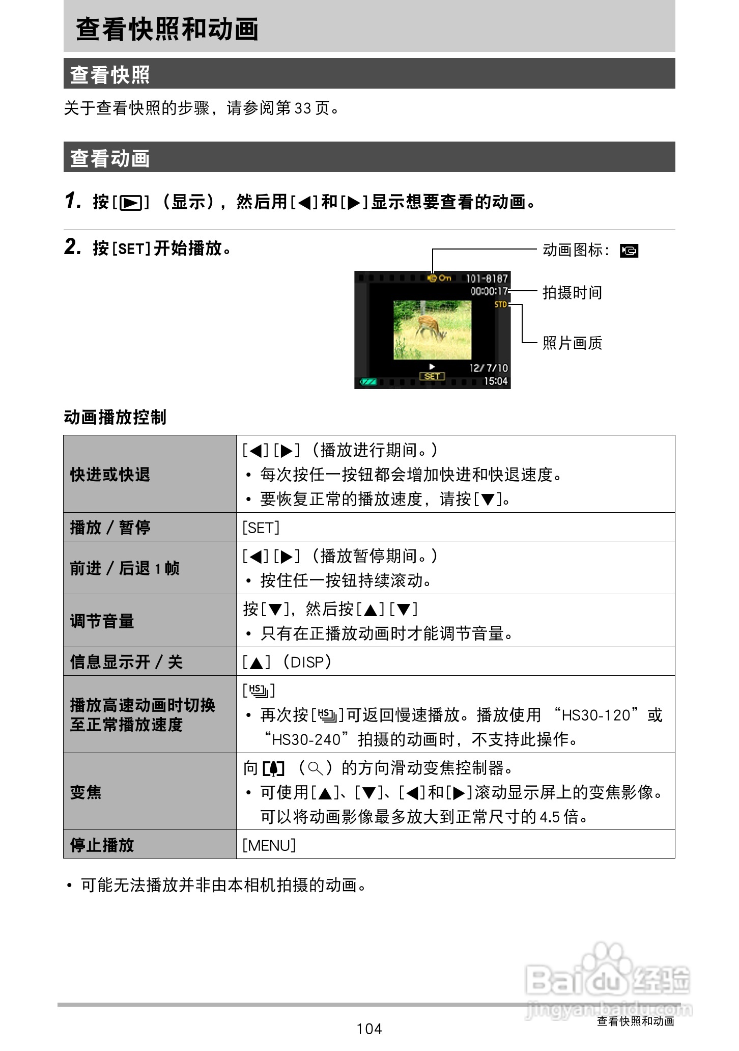 卡西欧 EX-ZR300数码相机说明书:[11]