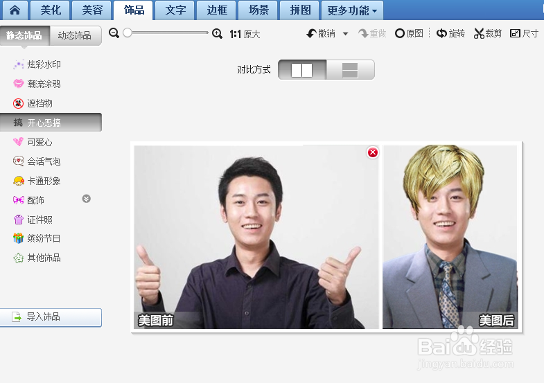 如何给自己P发型照片