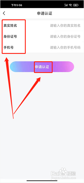 钻石直播APP如何提交主播认证