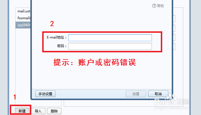 Foxmail添加邮箱失败的解决办法